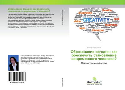 Obrazovanie segodnya: kak obespechit' stanovlenie sovremennogo cheloveka? - Viktor Kolesnikov