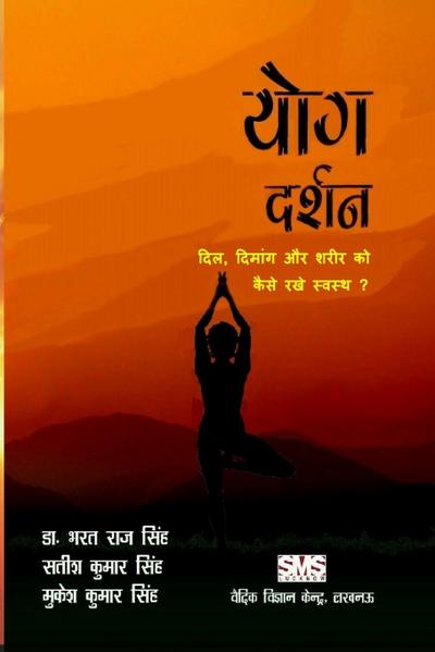 Yoga Darshan (Hindi)