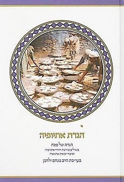 The Koren Journey to Freedom Haggada: An Ethiopian Haggada