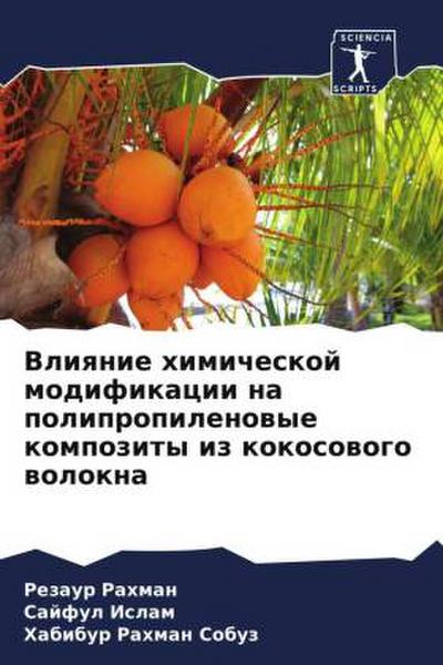 Vliqnie himicheskoj modifikacii na polipropilenowye kompozity iz kokosowogo wolokna