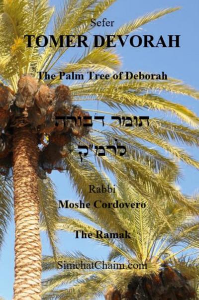 TOMER DEVORAH - The Palm Tree of Deborah