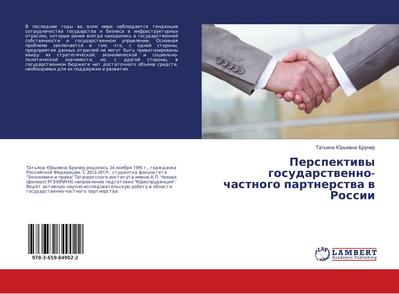 Perspektivy gosudarstvenno-chastnogo partnerstva v Rossii