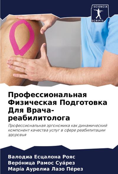 Professional’naq Fizicheskaq Podgotowka Dlq Vracha-reabilitologa