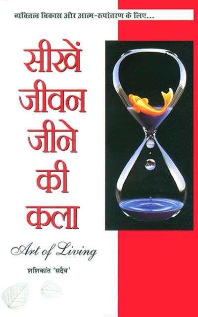 Sikhen Jeevan Jeene Ki Kala