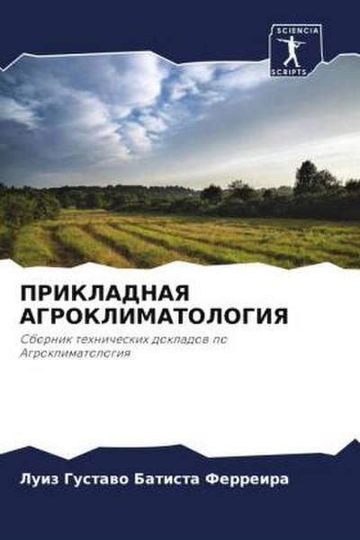 PRIKLADNAYa AGROKLIMATOLOGIYa