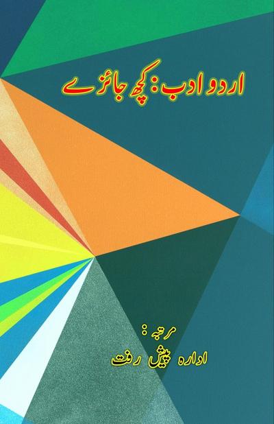 Urdu Adab - kuch Jaizey - Part-2