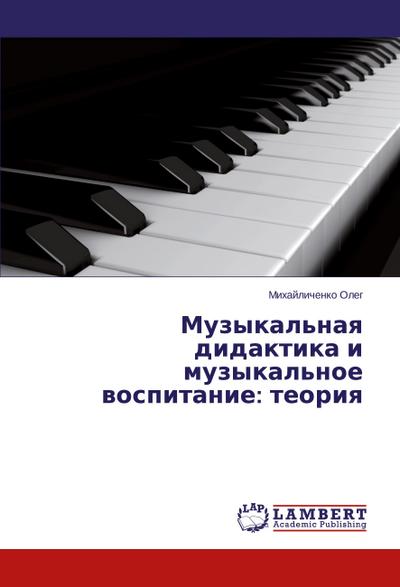 Muzykal’naq didaktika i muzykal’noe wospitanie: teoriq