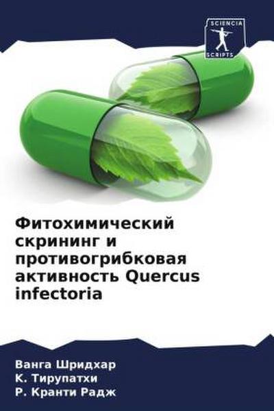 Fitohimicheskij skrining i protiwogribkowaq aktiwnost’ Quercus infectoria