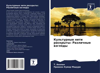 Kul’turnye niti raskryty: Razlichnye wzglqdy