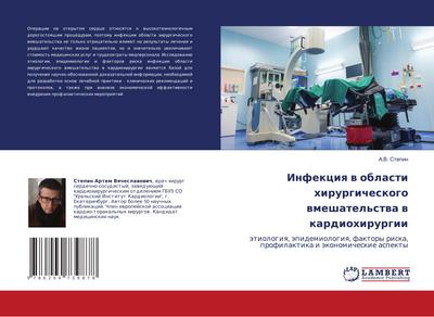 Infekciq w oblasti hirurgicheskogo wmeshatel’stwa w kardiohirurgii