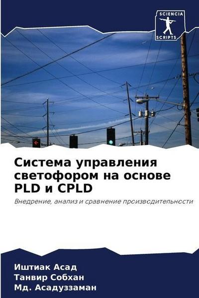 Sistema uprawleniq swetoforom na osnowe PLD i CPLD