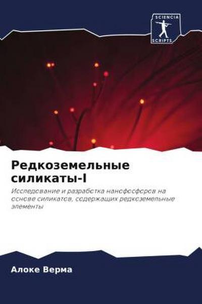 Redkozemel’nye silikaty-I