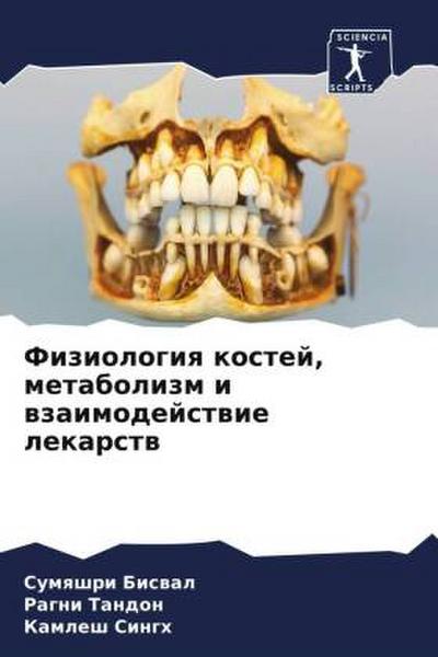 Fiziologiq kostej, metabolizm i wzaimodejstwie lekarstw