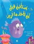 استأذن قبل أن تأخذ ما تريد!