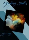 Mind and existence