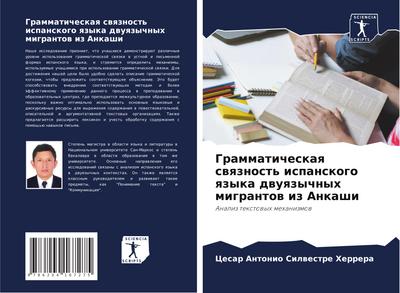 Grammaticheskaq swqznost’ ispanskogo qzyka dwuqzychnyh migrantow iz Ankashi