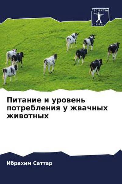 Pitanie i urowen’ potrebleniq u zhwachnyh zhiwotnyh