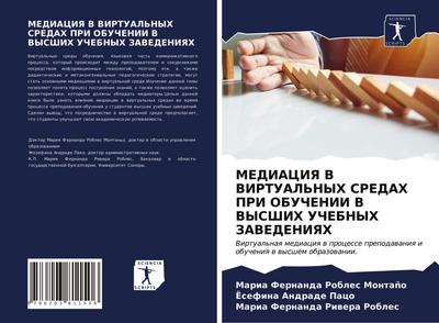 MEDIACIYa V VIRTUAL’NYH SREDAH PRI OBUChENII V VYSShIH UChEBNYH ZAVEDENIYaH