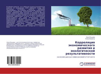Korrelqciq äkonomicheskogo razwitiq i äkologicheskoj rezul’tatiwnosti