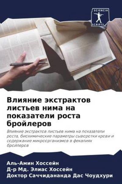 Vliqnie äxtraktow list’ew nima na pokazateli rosta brojlerow