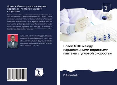 Potok MHD mezhdu parallel’nymi poristymi plitami s uglowoj skorost’ü