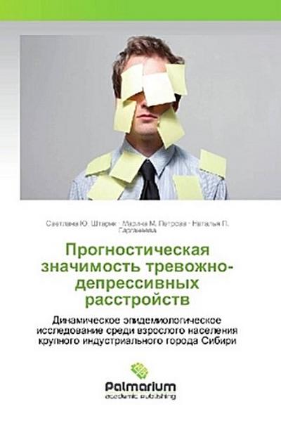 Prognosticheskaya znachimost’ trevozhno-depressivnyh rasstrojstv