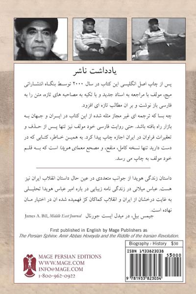 The Persian Sphinx (in Persian)