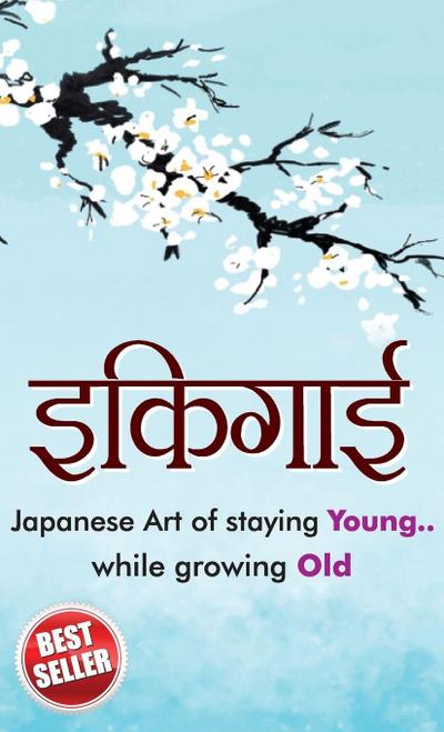 Ikigai (&#2311;&#2325;&#2367;&#2327;&#2366;&#2312;)