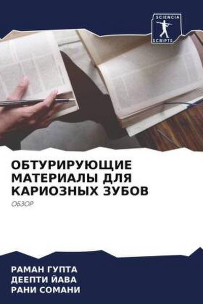 OBTURIRUJuShhIE MATERIALY DLYa KARIOZNYH ZUBOV