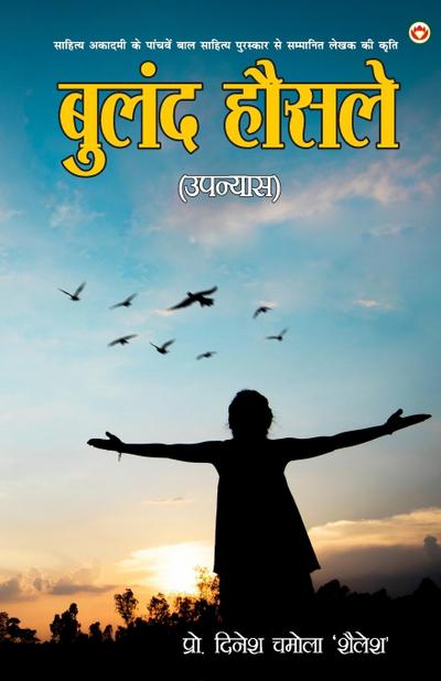 Buland Hausale - Novel