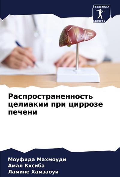 Rasprostranennost’ celiakii pri cirroze pecheni