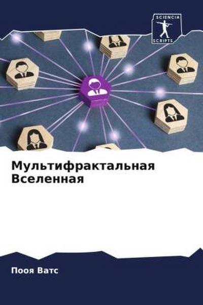 Mul’tifraktal’naq Vselennaq