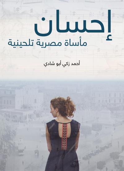 Ihsan: Egyptian tragedy