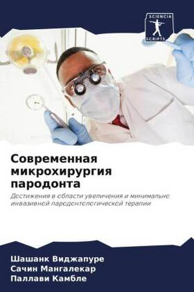 Sowremennaq mikrohirurgiq parodonta