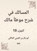 The tract in explaining the owner of Malik