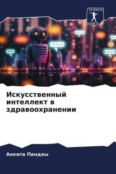 Iskusstwennyj intellekt w zdrawoohranenii