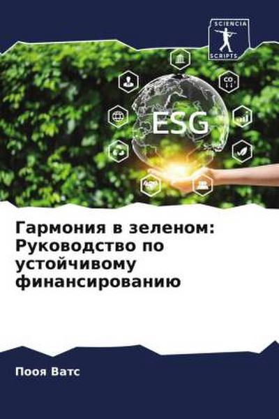 Garmoniq w zelenom: Rukowodstwo po ustojchiwomu finansirowaniü