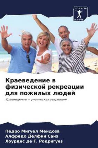 Kraewedenie w fizicheskoj rekreacii dlq pozhilyh lüdej