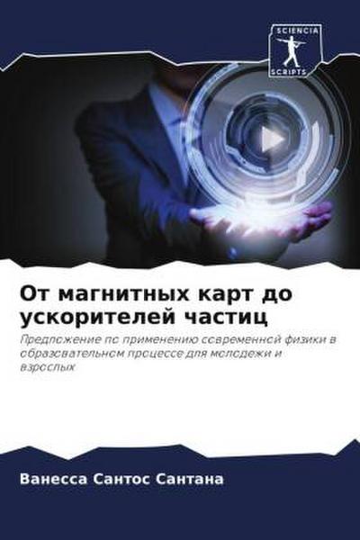 Ot magnitnyh kart do uskoritelej chastic