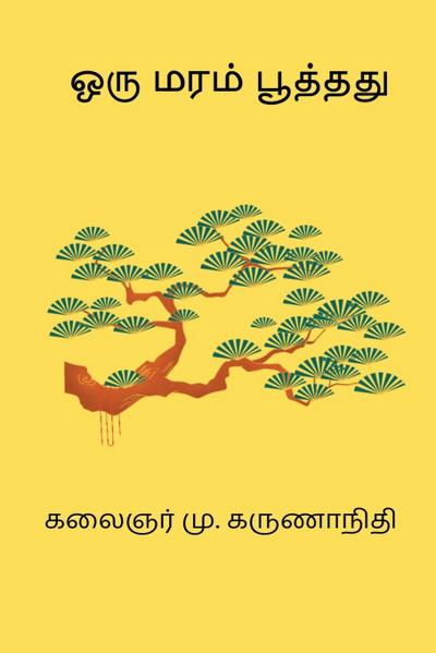 Oru Maram Pooththadhu