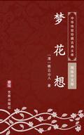 Meng Hua Xiang(Simplified Chinese Edition)