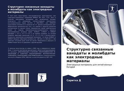 Strukturno swqzannye wanadaty i molibdaty kak älektrodnye materialy