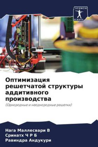 Optimizaciq reshetchatoj ¿¿struktury additiwnogo proizwodstwa