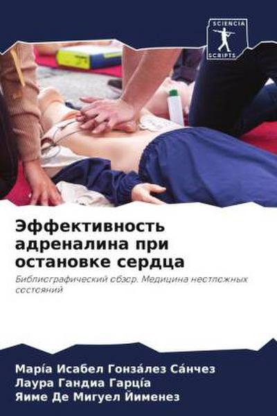 Jeffektiwnost’ adrenalina pri ostanowke serdca