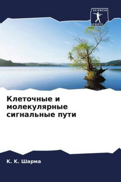 Kletochnye i molekulqrnye signal’nye puti