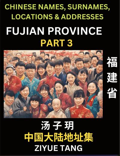 Fujian Province (Part 3)- Mandarin Chinese Names, Surnames, Locations & Addresses, Learn Simple Chinese Characters, Words, Sentences with Simplified Characters, English and Pinyin