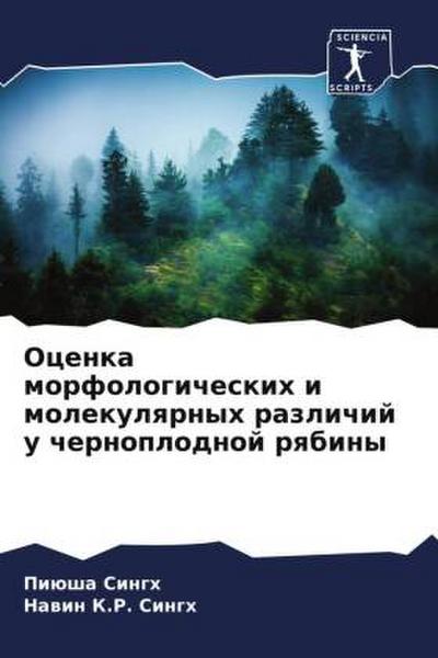Ocenka morfologicheskih i molekulqrnyh razlichij u chernoplodnoj rqbiny