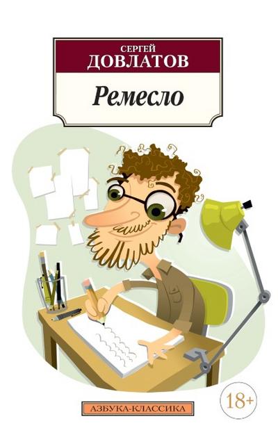 Remeslo