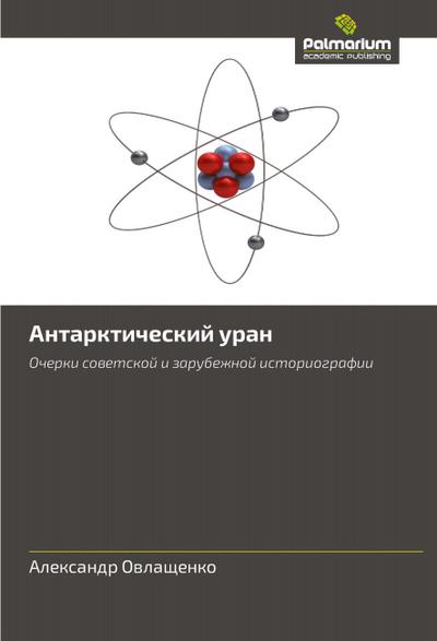 Antarkticheskij uran