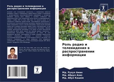 Rol’ radio i telewideniq w rasprostranenii informacii
